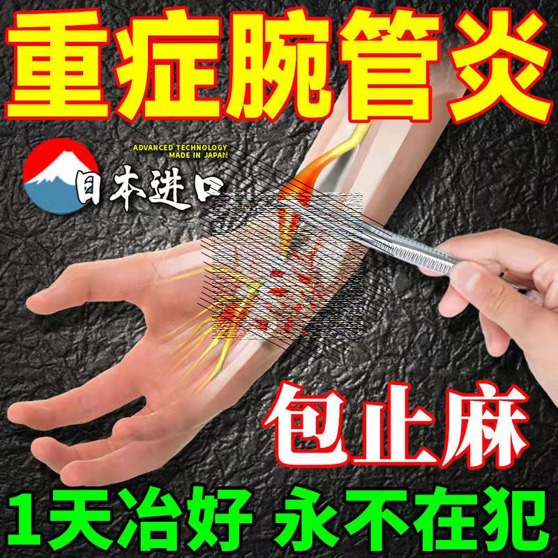 Carpal tunnel syndrome carpal tunnel syndrome (wrist pain can not turn) special wrist pain wrist weakness fingertip numbness - Taobao