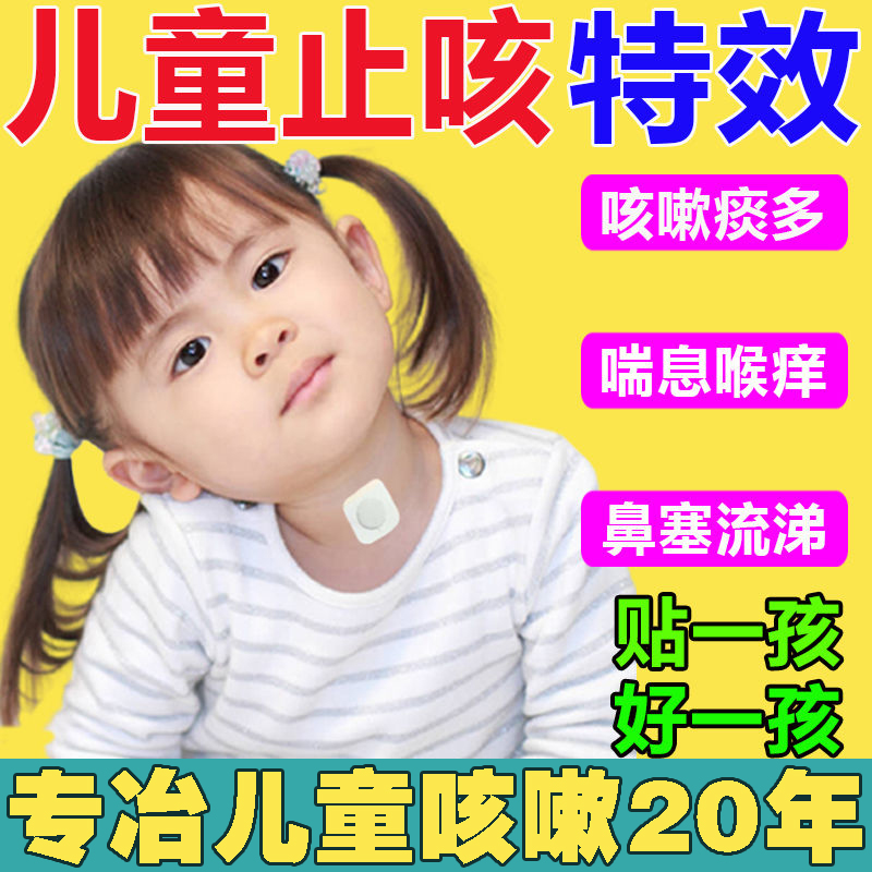 Pediatric cough children eliminate phlegm and asthma baby food accumulation baby dry artifact acupoint stick nasal congestion