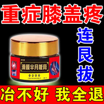 Smelting treatment of knee joint leg pain artifact synovial effusion special meniscus repair paste hot compress smear
