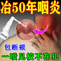 (200% root removal) pharyngitis chronic pharyngitis root pharyngitis dry and itchy phlegm special spray for foreign bodies in the throat