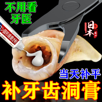 Japanese filling tooth hole paste regenerated silicon filling gap repair tooth decay self-filling tooth hole cleaning rotten tooth decay rotten tooth