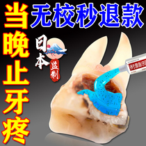 Dental nerve pain artifact) Toothache pain reliever quick-acting swollen gums wisdom teeth inflammation tooth decay deworming toothache