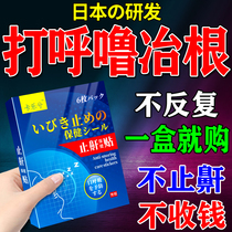 (Stop snoring that night) Japanese snoring cure root snoring artifact anti-snoring special medicine to stop snoring immediately