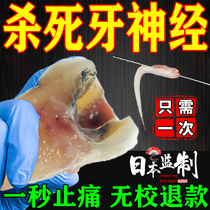Kill tooth nerve toothache pain reliever quick-acting gum swelling and pain tooth sensitivity wisdom tooth inflammation anti-cavity tooth removal