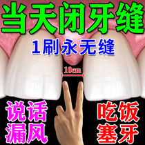 Tooth gap wide repair artifact filling tooth hole paste filling tooth gap orthodontic toothpaste loose teeth for eating stuffed teeth