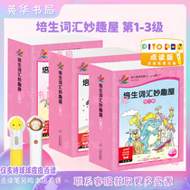 Pearson English Vocabulary Fun House Picture Book Volume 1 2 and 3 Click-to-Read Edition for Young Children 0 Basic Enlightenment Preparation