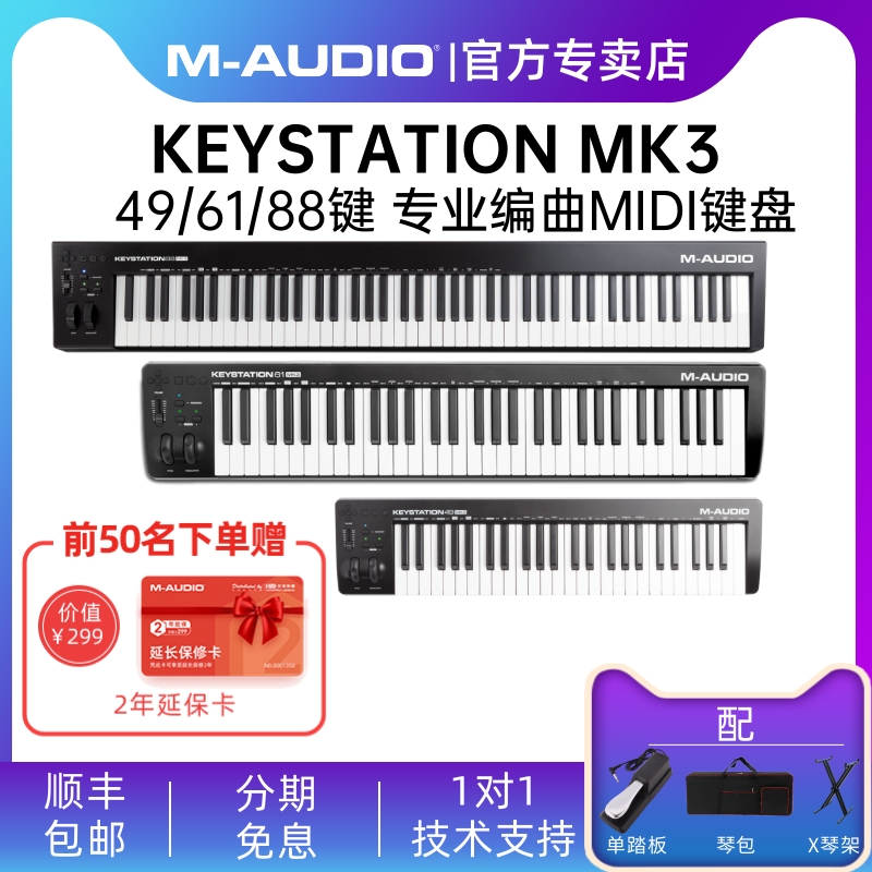 (Official store) M-Audio Keystation49 61 88-key semi-counterweight arranger MIDI keyboard