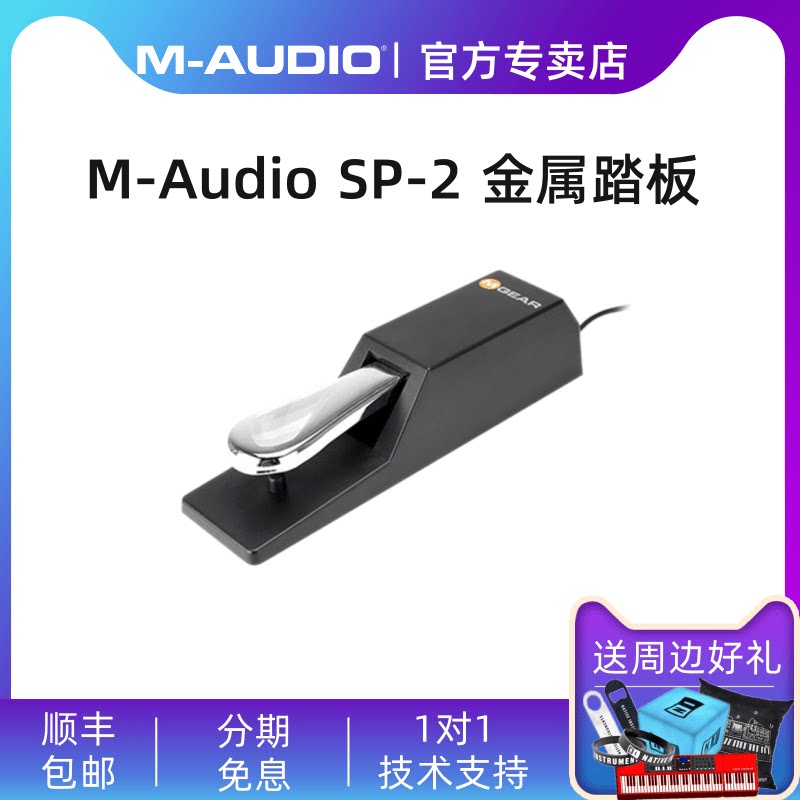 (Official store)maudio SP-2 professional playing sustain pedal metal pedal