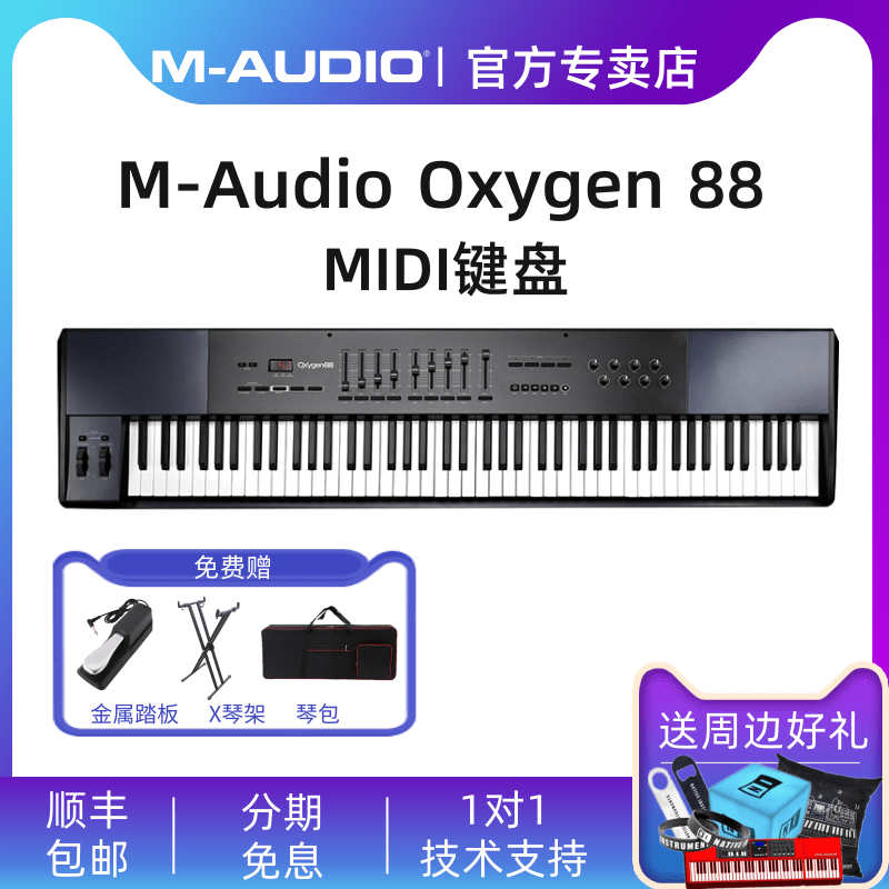 (Official Specialty Shops) M-AUDIO Oxygen88 Key Full counterweight MIDI Keyboard Hammer Piano Feel-Taobao