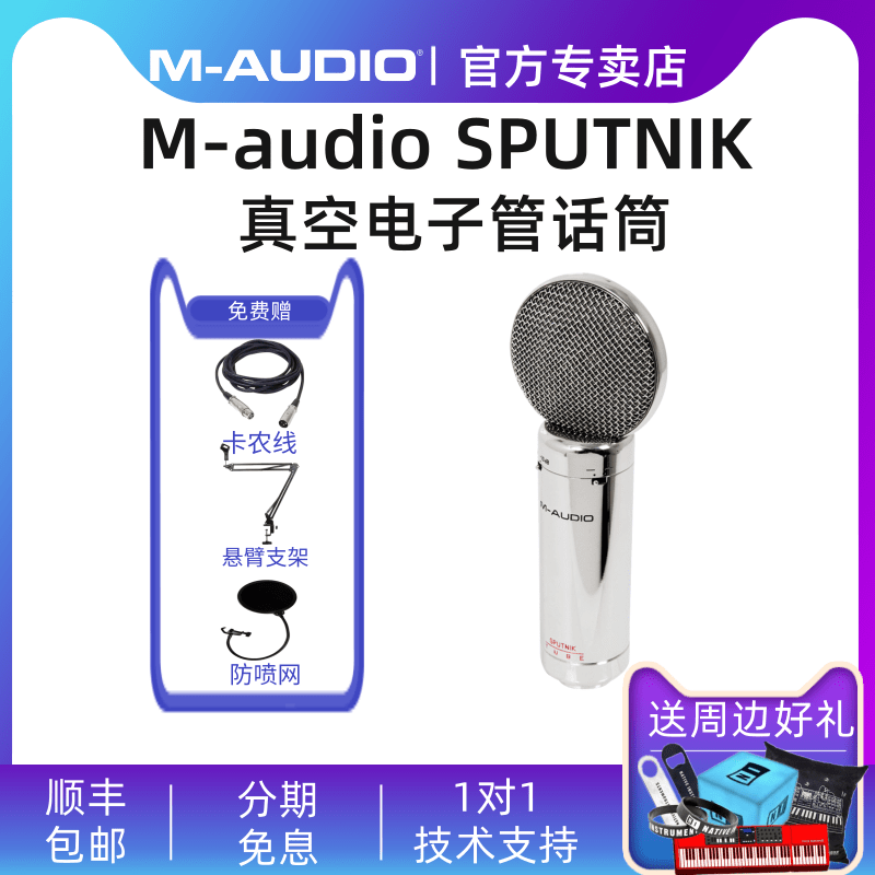 (Official Specialty Shop) Maudio SPUTNNIK Vacuum Vacuum Tube Microphone Big Diaphragm Environment Recordings
