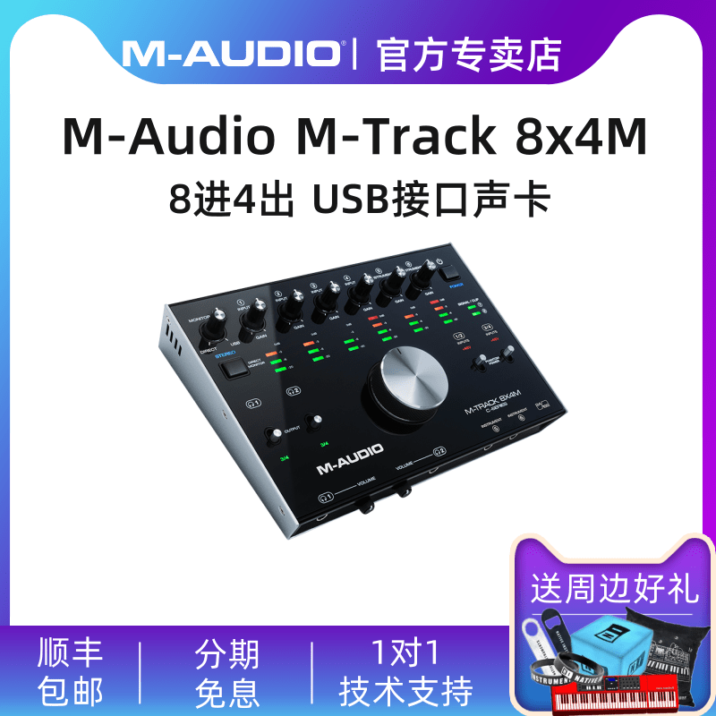 (Official store)maudio new product M-Track 8x4M8 in 4 out USB sound card audio interface