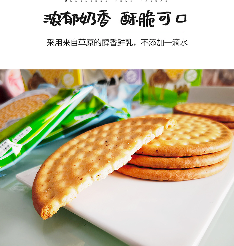 薄脆咸味牛奶草原鲜乳大饼干