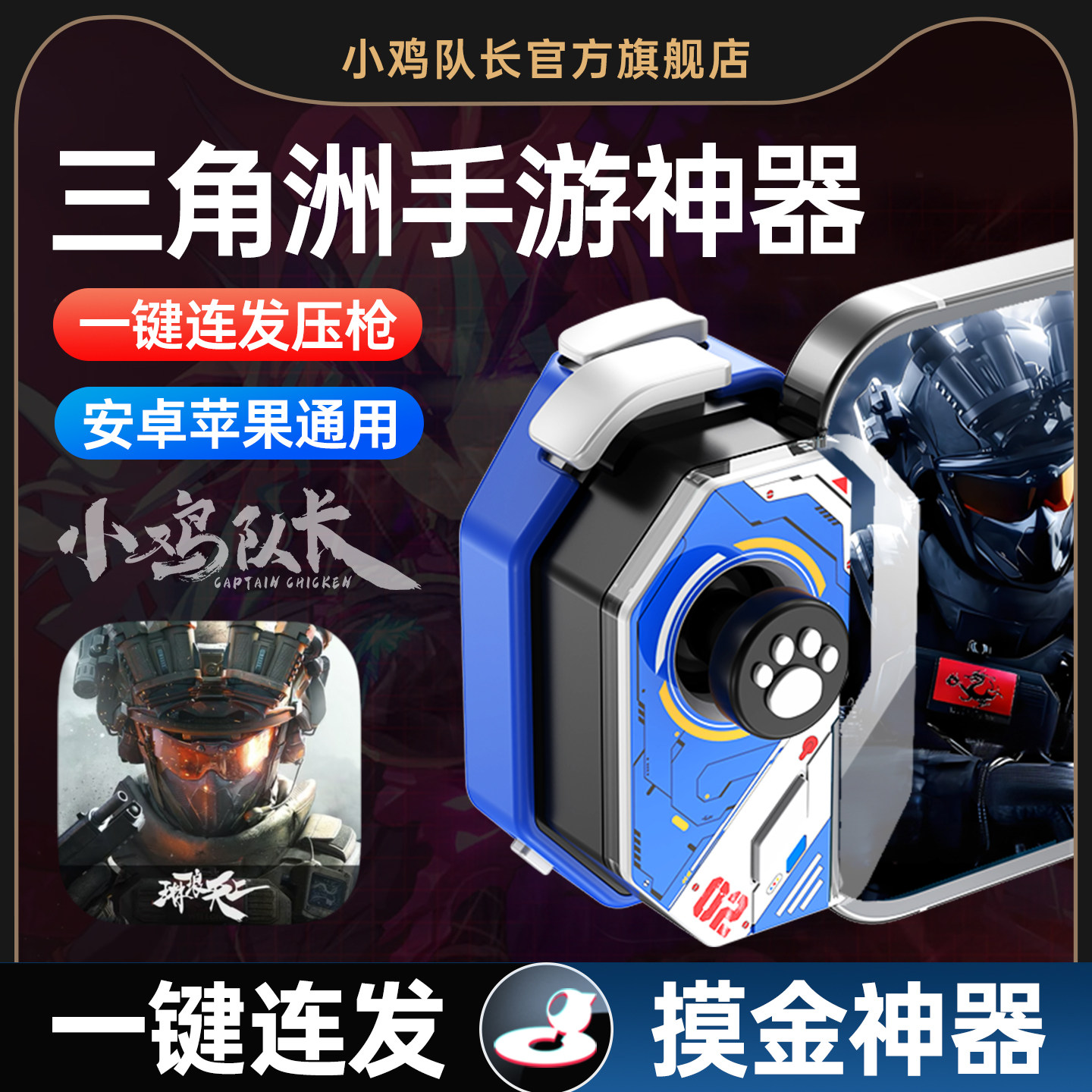 Captain Chick Artifact 2026 новая мобильная игра в жанре Дельта Экшн с мирным поеданием курицы Artifact Elite автоматический захват под давлением Побег из метро pubg Dark Zone Firefly Assault Android Hongmeng Universal
