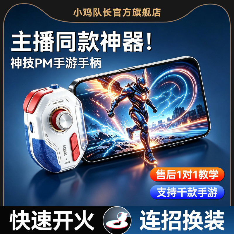 Captain Chick 2026 New Magic Promax Mobile Game Controller Delta Operation Mobile Game Peripheral Peace Cf Elite Battle Royale Handy Gadget One-Key Combo, Equipment Change, and Movement