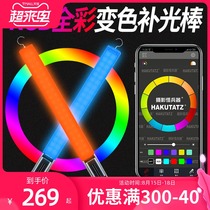 Live camera fill light Outdoor anchor beauty skin rejuvenation Handheld led photography light stick RGB full color atmosphere special effects light painting ice light outdoor light portrait video portable net celebrity shooting stick