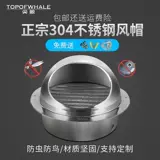 304 Установка из нержавеющей стали капюшона капюшона капюшона для лампы Ветром ветрозащитный ветер Ветровой ветровой ветер Верно выходит из вентиляционной сетки выхлопа выхлопа