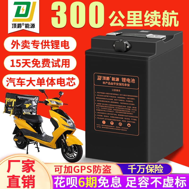 Dingjue lithium battery 72v electric car 60v takeaway new national standard 48v battery tricycle ternary lithium