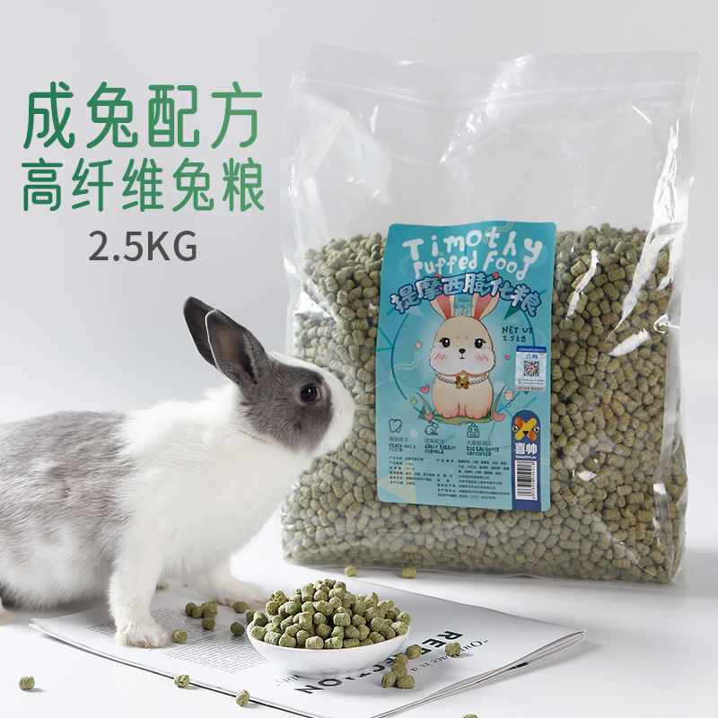 Joy-Handsome Puffed Rabbit Food 2500 Grams Rabbit Staple Grain Dragon Cat Holland Pig Guinea Pigs Clover Grass Mention Mosatian Grain Feed-Taobao
