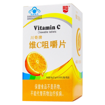 Chuanqi vitamin C chewable tablets 100 tablets for infants and young children baby vc pregnant women vitamin C vitamin official flagship store