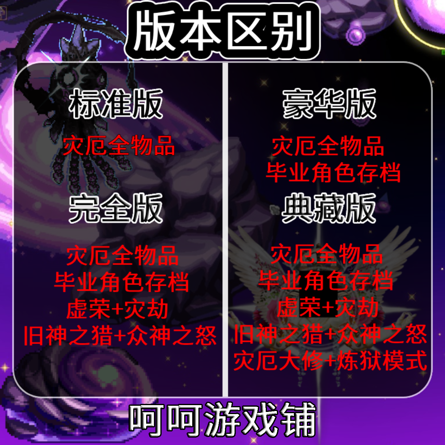 泰拉瑞亚新灾厄：1.4版本的革新全览