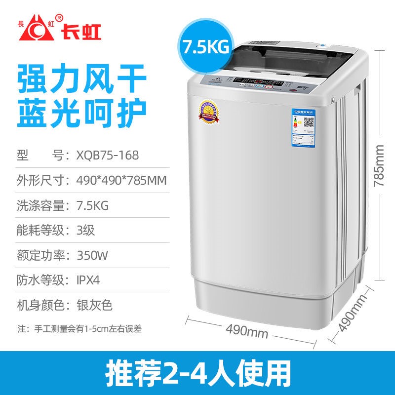 Full automatic wave wheel 5 5 7 5 kg air-dry and dehydrated Alli for Changhong household dewatering integrated washing machine