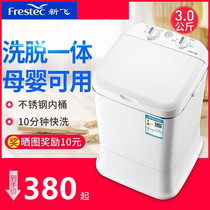 New Fly Washing Machine Home Small Semi Fully Automatic Eluting Integrated Child Elderly Dormitory Single Barrel Wave washing machine