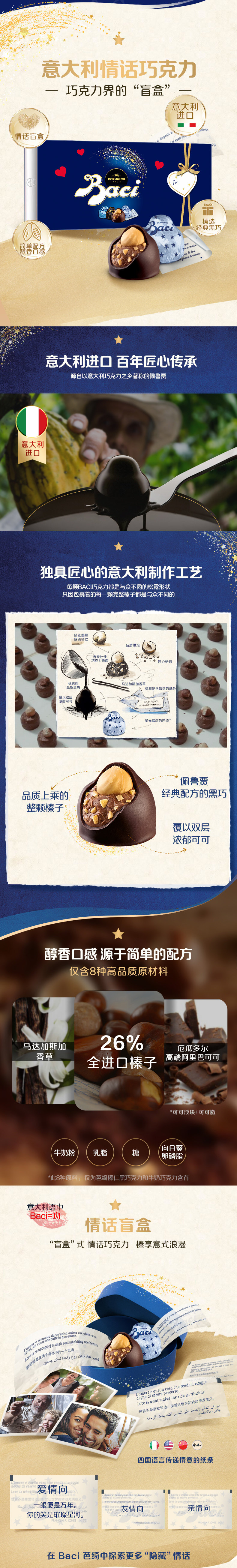 意大利进口 Baci 芭绮 榛仁夹心巧克力礼盒 18粒共225g 天猫优惠券折后¥89包邮(¥169-80)