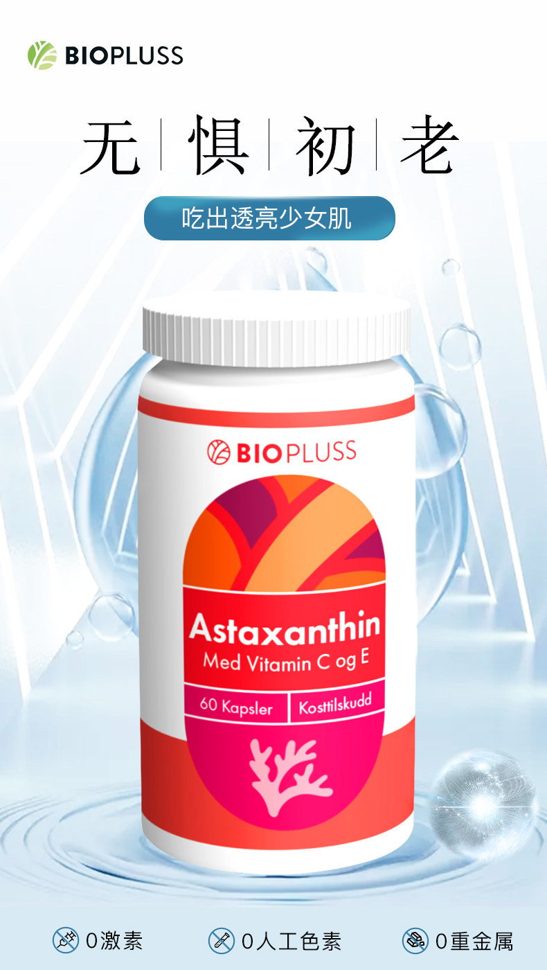挪威进口 Biopluss 北极虾青素软胶囊 4mg*60粒 多重优惠折后￥210.13包邮包税