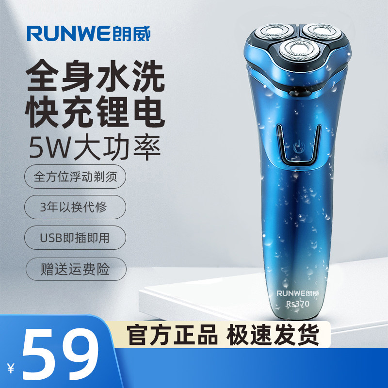 RUNWE Longway Razor Electric Shaver Men's Whole Body Washable USB Car Rechargeable Beard Knife Rs370