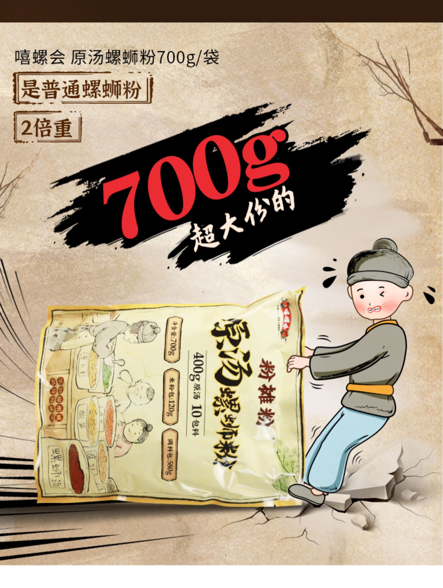 【嘻螺会】原汤螺蛳粉超大份700g*3包