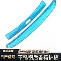 Suitable for 16-21 Bluebird rear guard trunk pedal tail box protective plate stainless steel rear trim strip modification