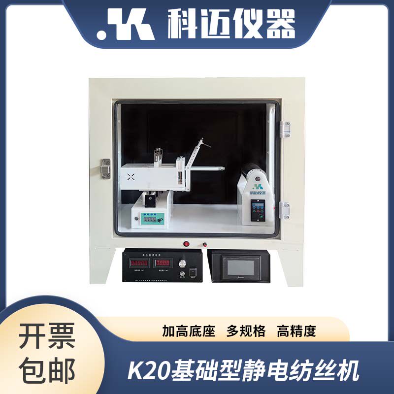 静电纺丝机 K20基础型实验室制备纳米纤维纺丝机 含通风照明箱体