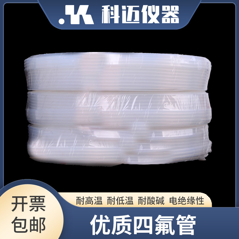 静电纺丝透明四氟管铁氟龙管F46管PFA软管FEP管耐高温耐酸碱气管