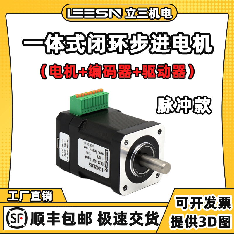 Closed-Loop Integrated Stepper Motor 20/28/35/42/57/60/86 Stepper Motor Drive and Control Integrated Closed-Loop Integrated Stepper Motor 20/28/35/42/57/60/86 Stepper Motor Drive and Control Integrated
