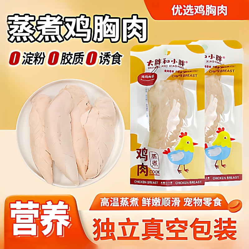 Steamed Chicken Breast for Pets, Special Snacks for Kittens, Ready-To-Eat Nutritional Supplement for Weight Gain and Fattening Steamed Chicken Breast for Pets, Special Snacks for Kittens, Ready-To-Eat Nutritional Supplement for Weight Gain and Fattening