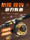 Miao Zun Raft Fishing Rod Full Set Telescopic Raft Rod Set Bridge Fishing Raft Rod Magnetic Slow Descent Raft Fishing Rod