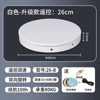 Белый, дистанционное управление, диаметр 26мм, 26см