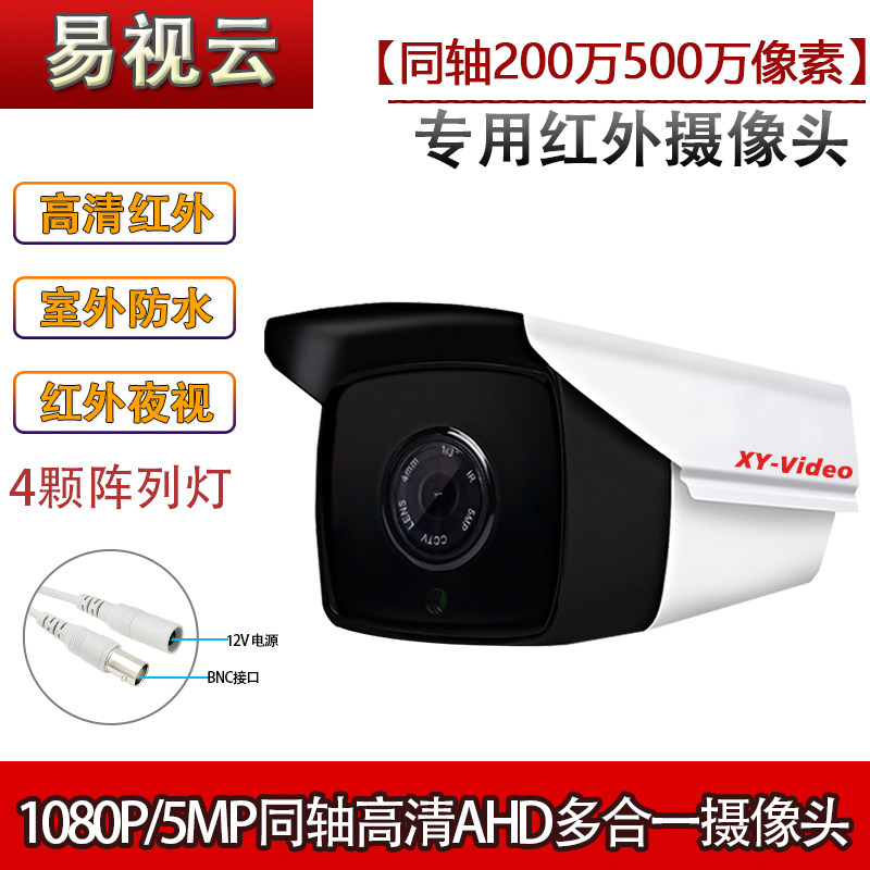 Outdoor waterproof 4 lamps high power infrared HD 2 million AHD camera coaxial 3D noise reduction household camera
