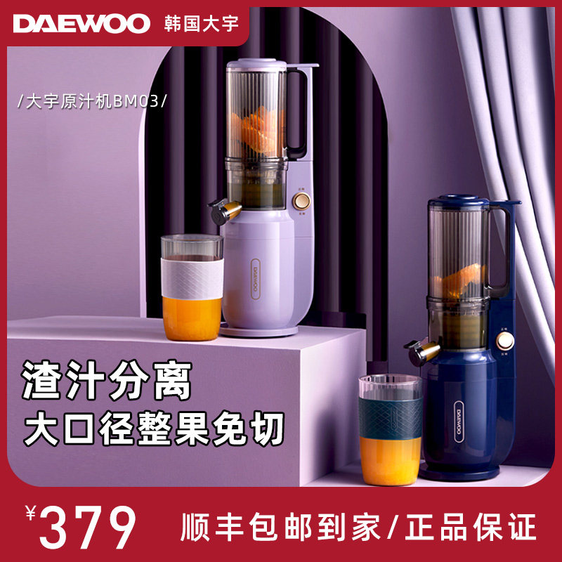 Daewoo original juicer juicer household slag juice separation electric fried fruit small portable juicer multi-function