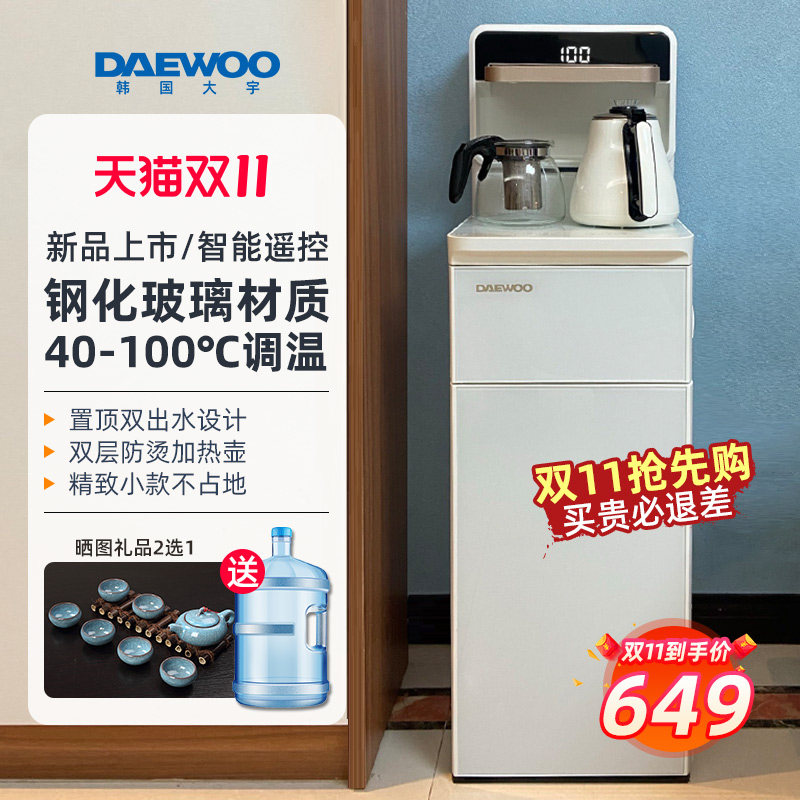 South Korea's Daewoo new tea bar machine household lower bucket automatic water dispenser small intelligent remote control