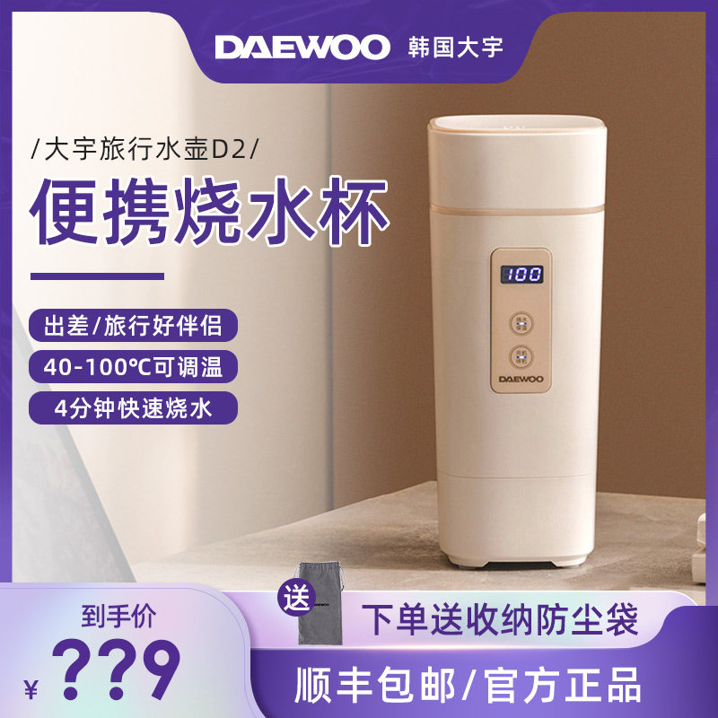 South Korea's Daewoo Portable Kettle Thermal Insulation Integrated Household Electric Hot Water Cup Small Water Cup Travel Quick Cooking Kettle