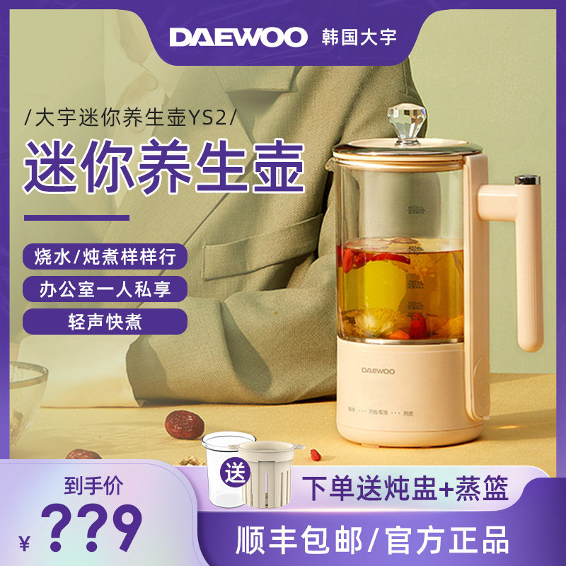 South Korea's Daewoo mini health pot household multi-functional small tea maker office mini thermostatic kettle