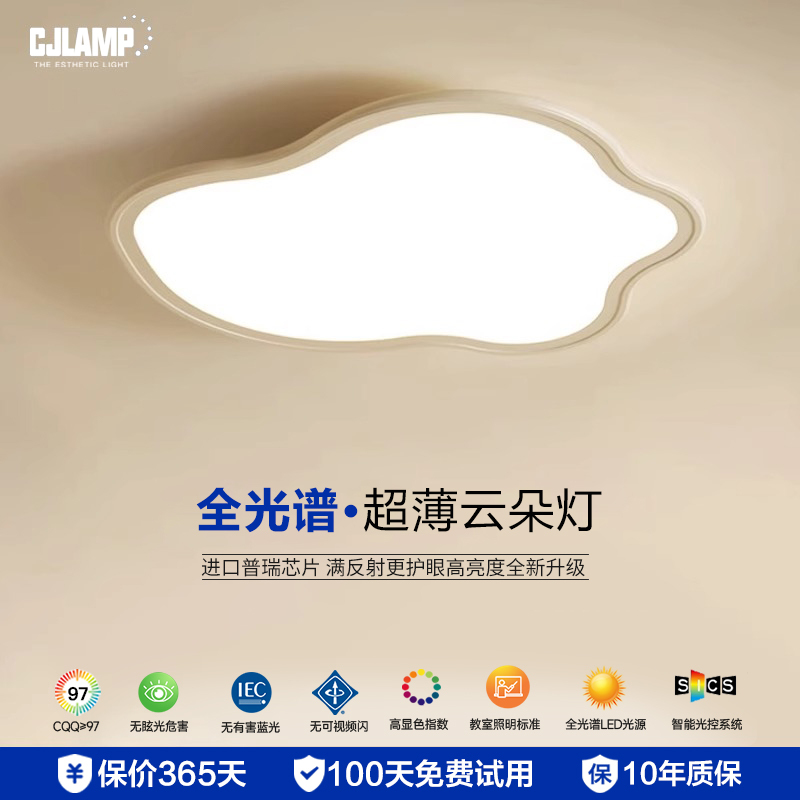 Full Spectrum Ultra-Thin Eye Protection Ceiling Lamp Cloud Bedroom Lamp Anti-Blue Light Flicker-Free Study Room Children's Room Led Lamps Full Spectrum Ultra-Thin Eye Protection Ceiling Lamp Cloud Bedroom Lamp Anti-Blue Light Flicker-Free Study Room Children's Room Led Lamps