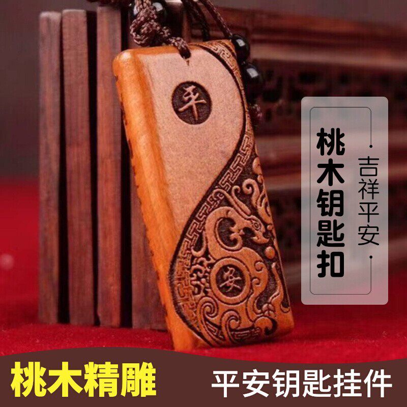 Peach Taulette Key-button Car Key-Hanging Pending Creative Gift