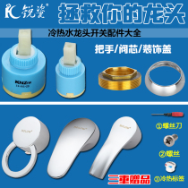 Basin kitchen shower water heater cooling tap handle switch valve core maintenance accessories mixed water valve common