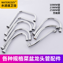 Kitchen faucet accessories outlet tube wash pelp out mouth cool and hot vertical tube rotating joint large bend pipe
