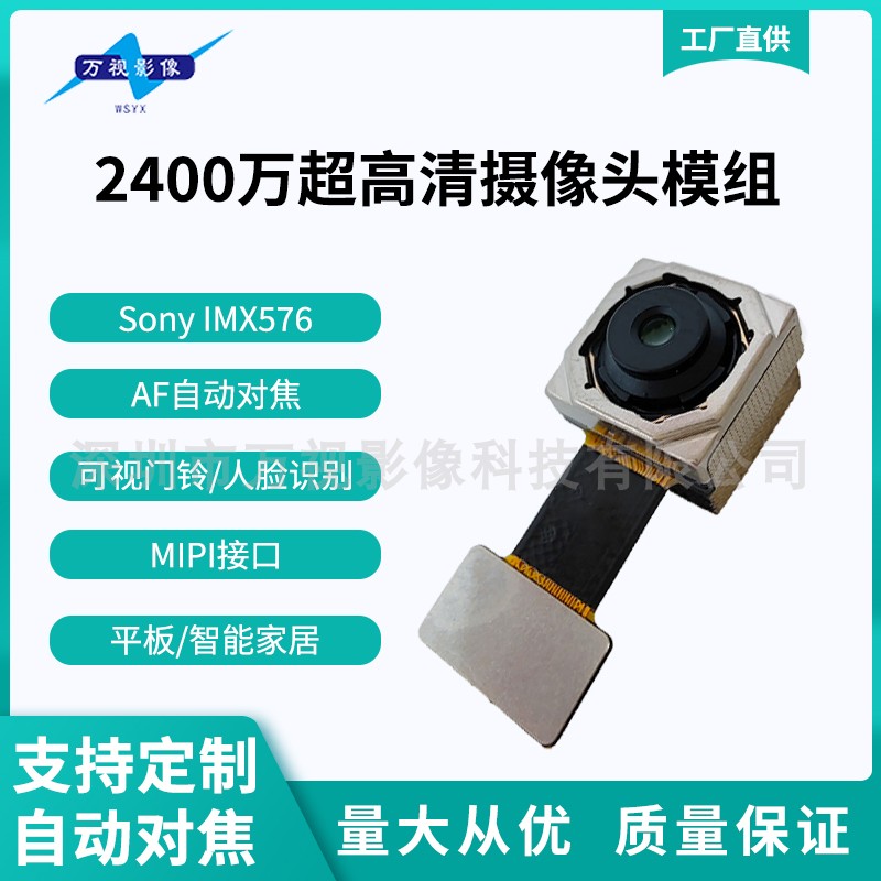AF auto focus without distortion IMX576 camera module 24 million industrial recognition robot module mipi
