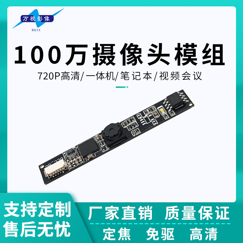 1 million all-in-one notebook computer built-in camera module QR code scanning advertising machine driver-free module