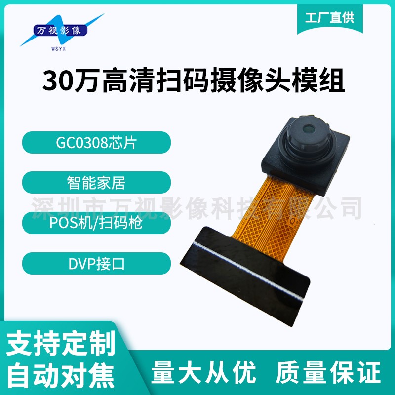 GKKMW GC0308 scan camera module 300,000 DVP distortion-free two - dimensional coar lens module