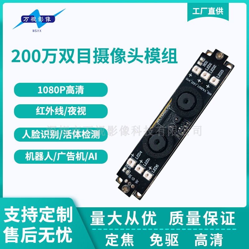 2 million HD 1080P face recognition live detection infrared night vision wide dynamic binocular camera module